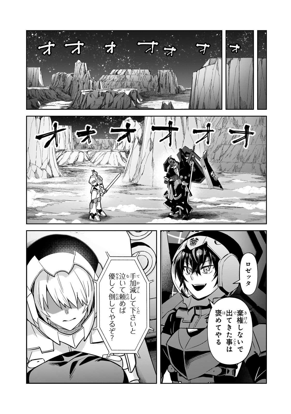 OreAku, Ore wa Seikan Kokka no Akutoku Ryoushu! - Chapter 32 - Page 13